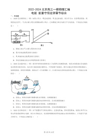 2022-2024北京高三一模试题物理分类汇编：电能 能量守恒定律章节综合