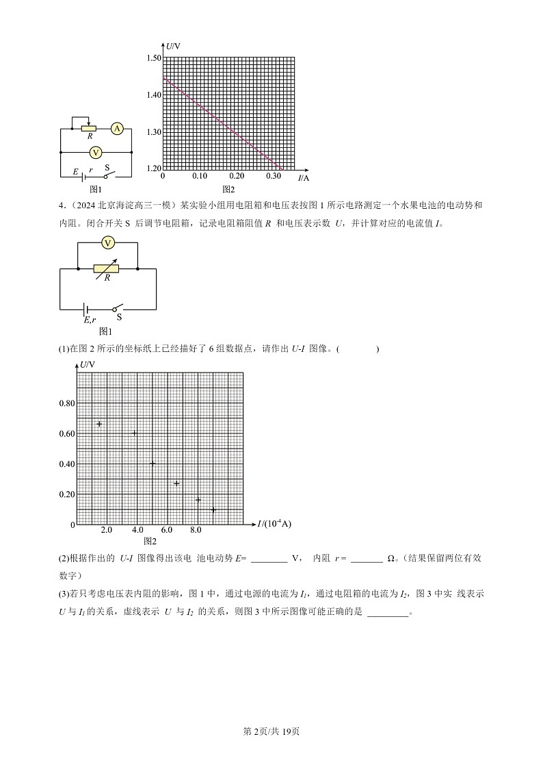 2022-2024北京高三一模试题物理分类汇编：电源电动势和内阻的测量02
