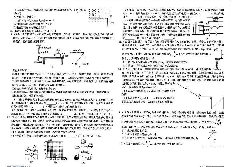 辽宁省部分学校2024届高三下学期考向核心卷（三模）物理PDF版含解析02