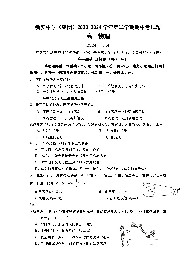 广东省深圳市新安中学（集团）高中部2023-2024学年高一下学期5月期中考试物理试题01