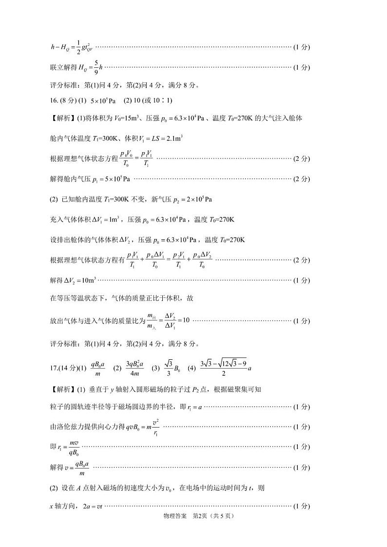 2024年4月济南二模——物理答案第2页