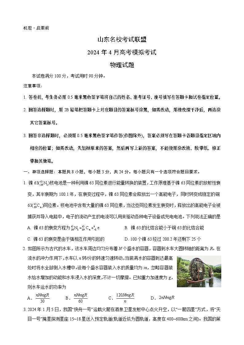 2024年4月济南二模——物理试题第1页