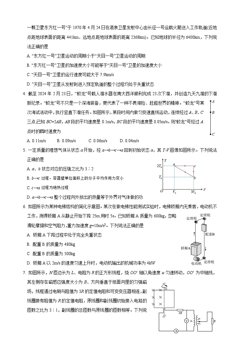 2024年4月济南二模——物理试题第2页