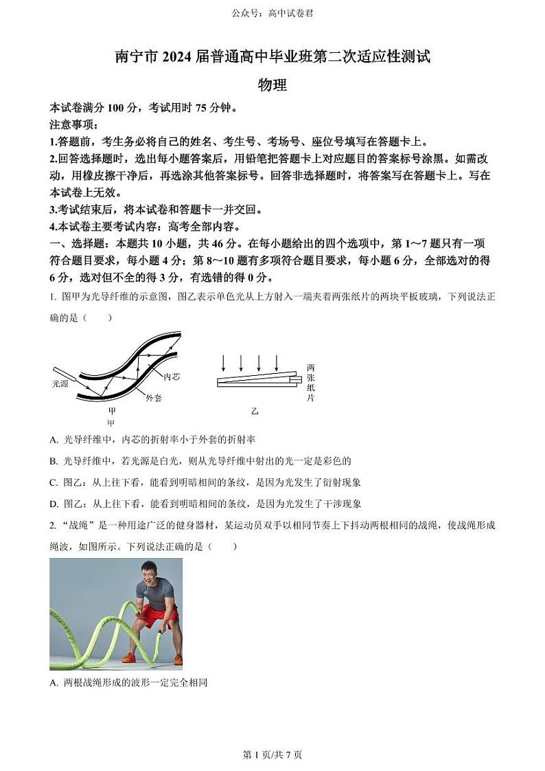 广西南宁市2024届高三下学期二模试题物理PDF版含解析01