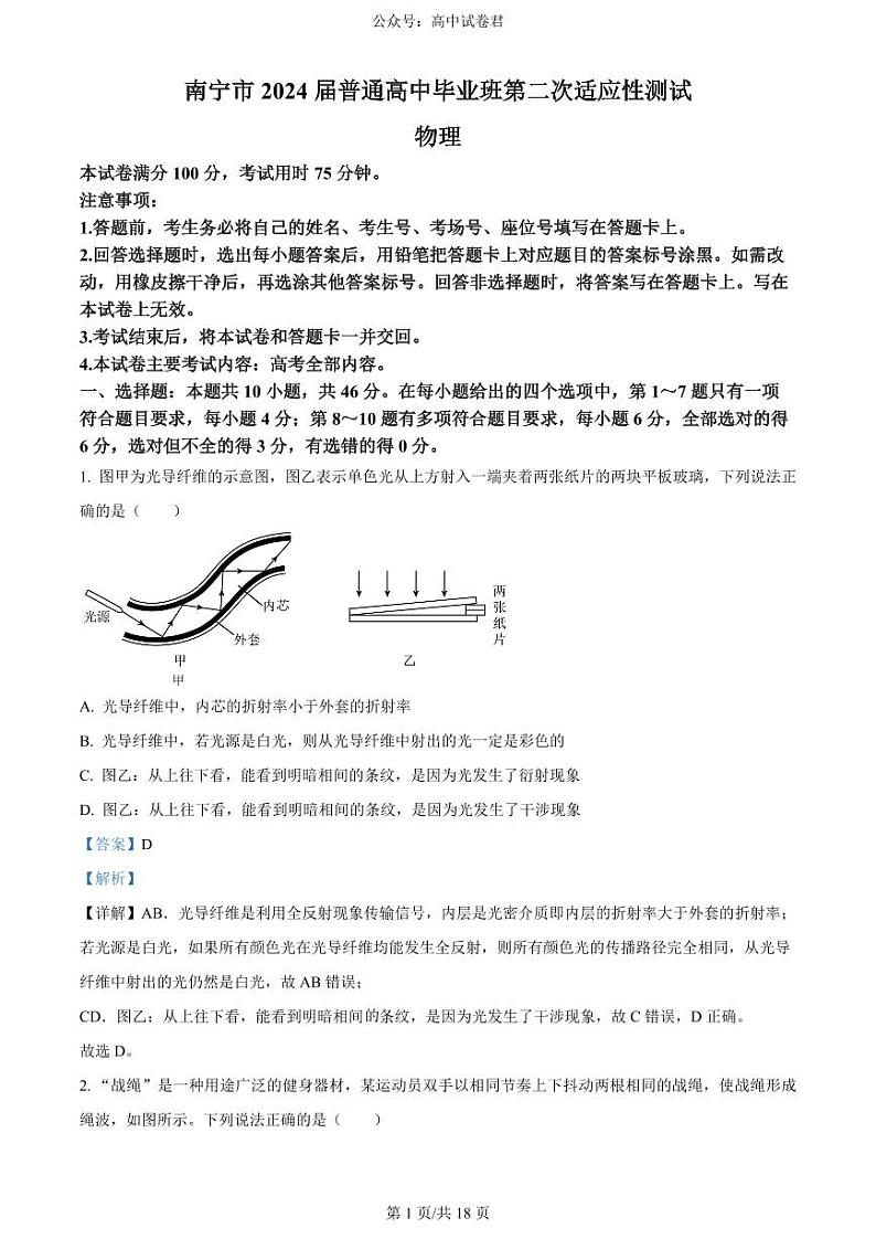 广西南宁市2024届高三下学期二模试题物理PDF版含解析01