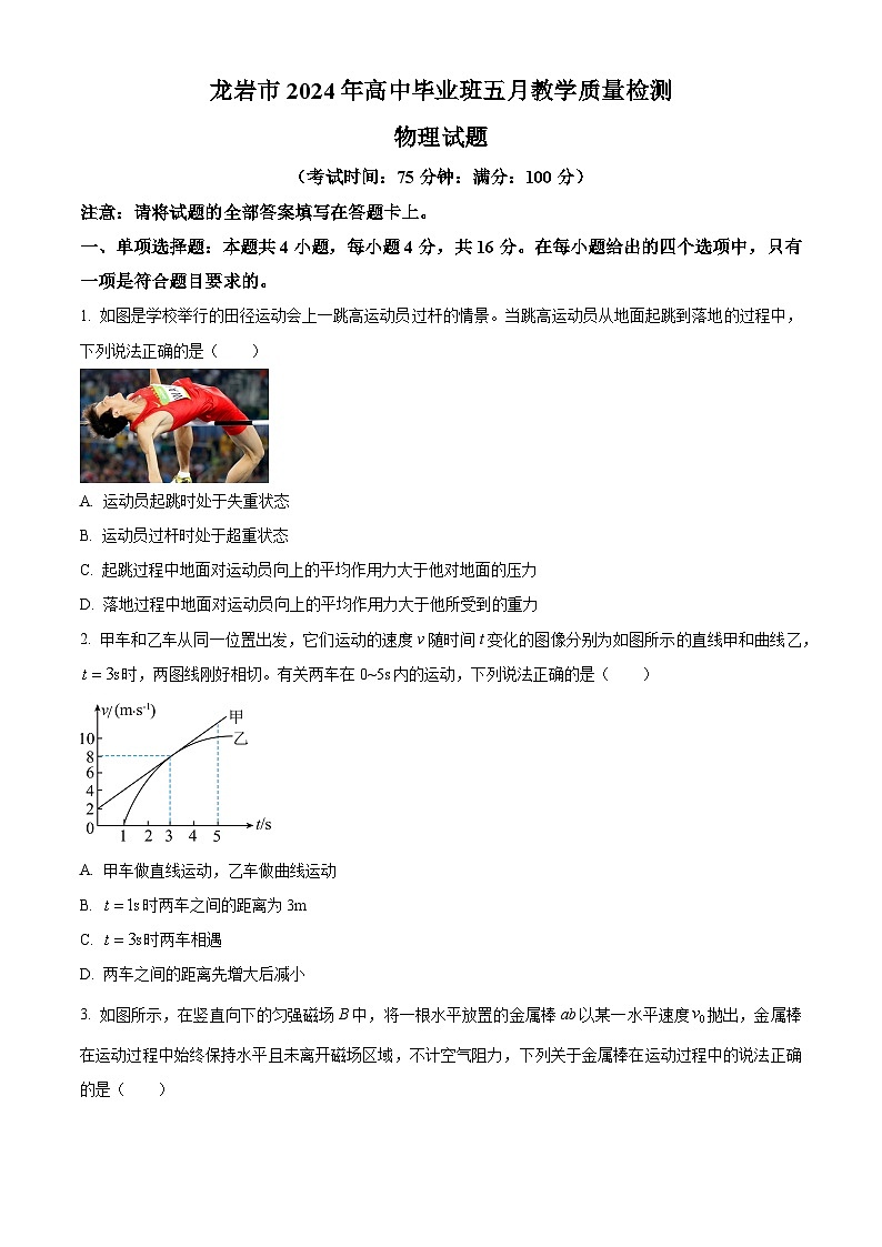 2024届福建省龙岩市高三下学期三模物理试题（原卷版）第1页