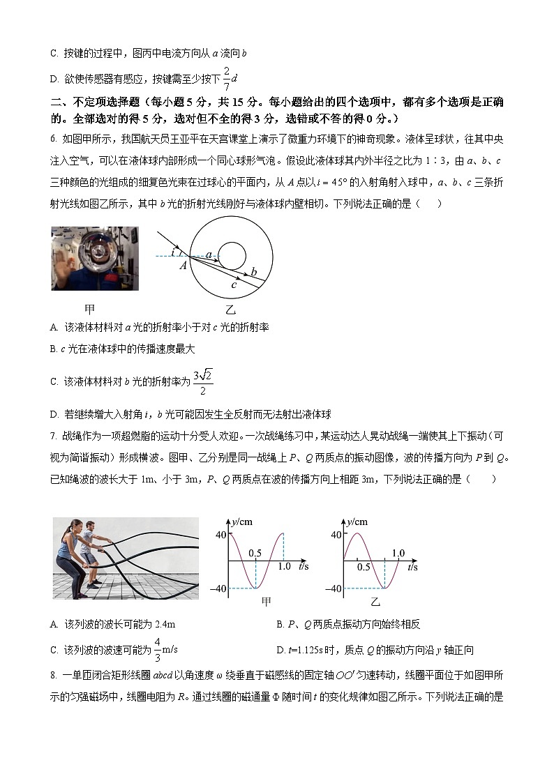 2024届天津市南开区高三下学期二模考试物理试题（原卷版+解析版）03