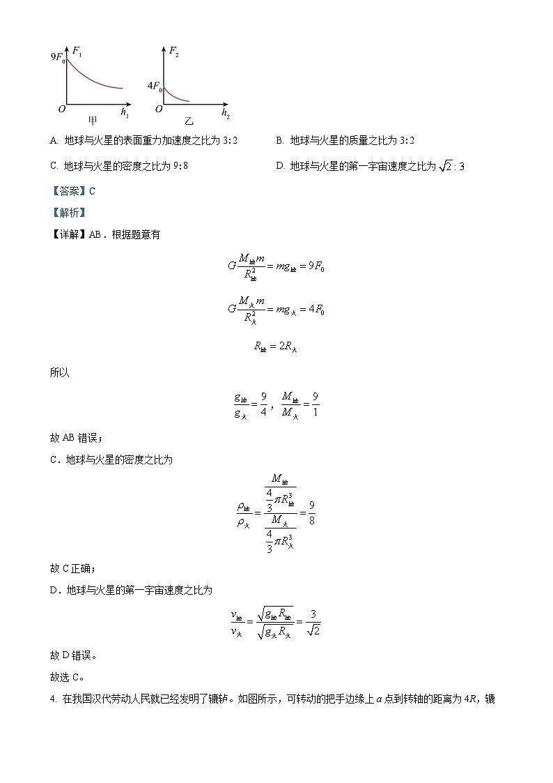 2024届天津市南开区高三下学期二模考试物理试题（原卷版+解析版）03