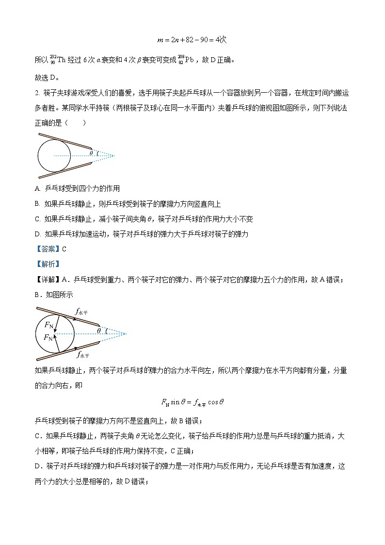 湖南省岳阳市2024届高三下学期三模物理试题 Word版含解析第2页