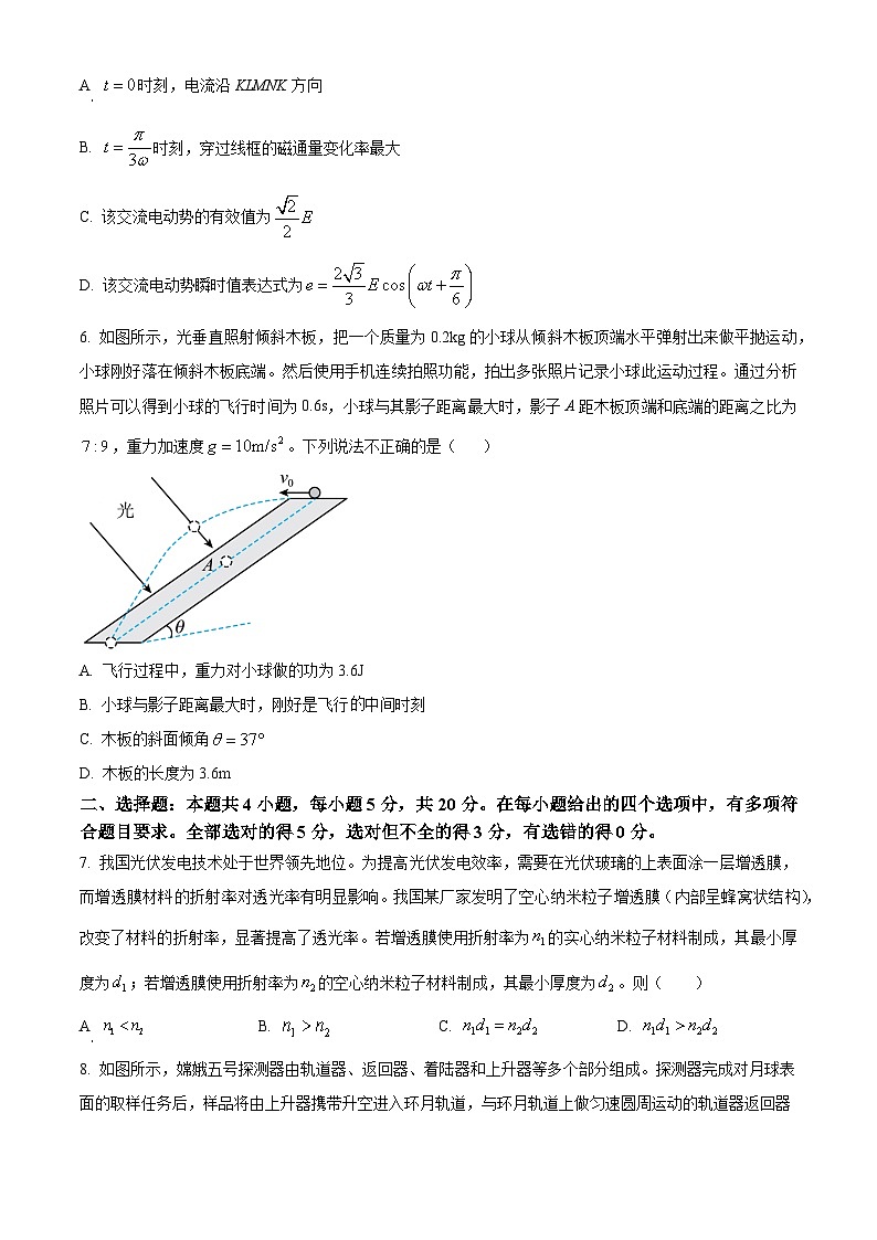 湖南省岳阳市2024届高三下学期三模物理试题 Word版无答案第3页