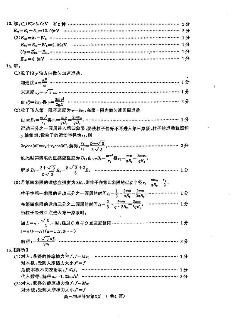 南京二模物理答案第2页
