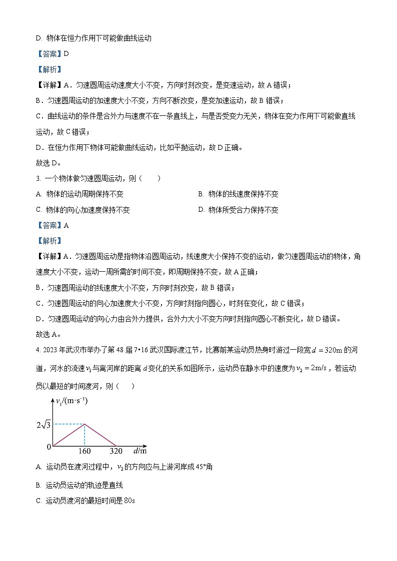 广西壮族自治区贵百河联考2023-2024学年高一下学期4月月考物理试题（原卷版+解析版）02
