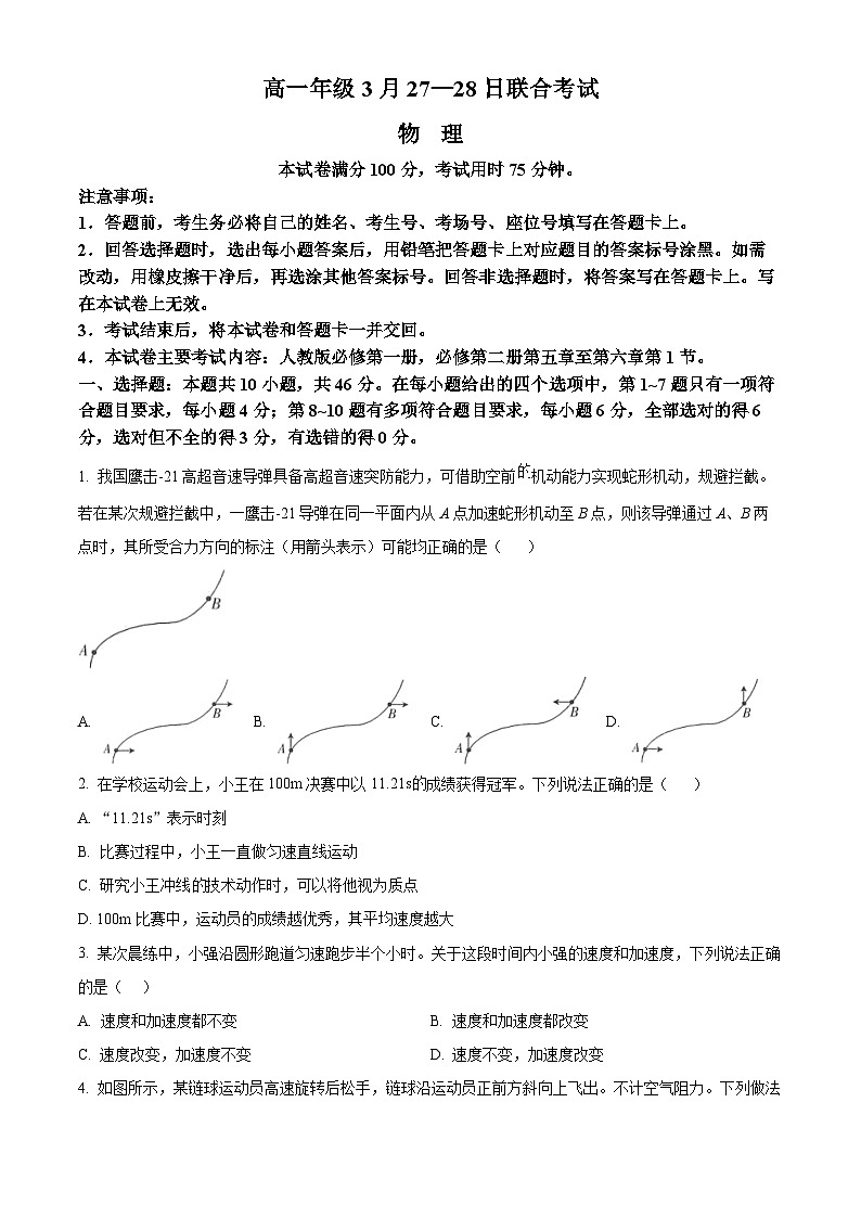 广西百所名校2023-2024学年高一下学期3月联合考试物理试题（原卷版+解析版）01