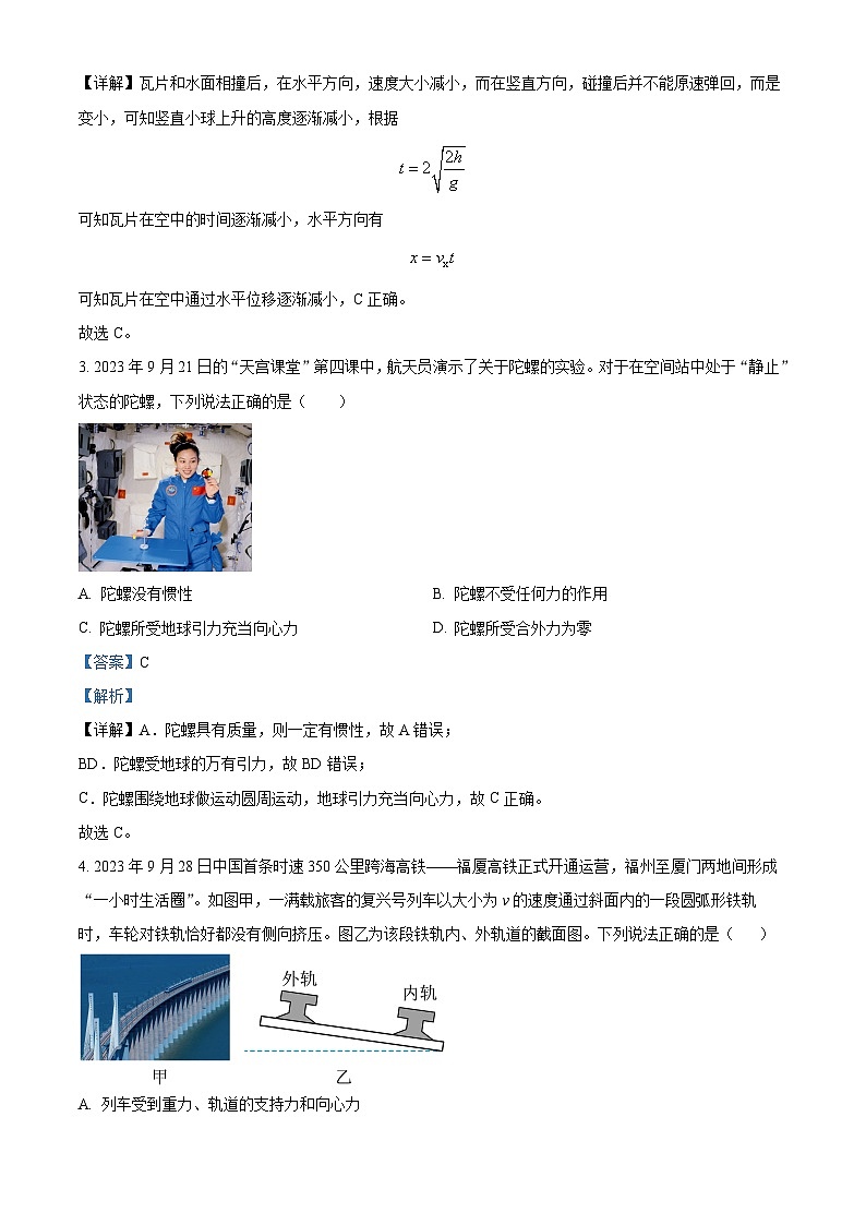 海南省海口市琼山区海南中学2023-2024学年高一下学期3月月考物理试题（解析版）第2页