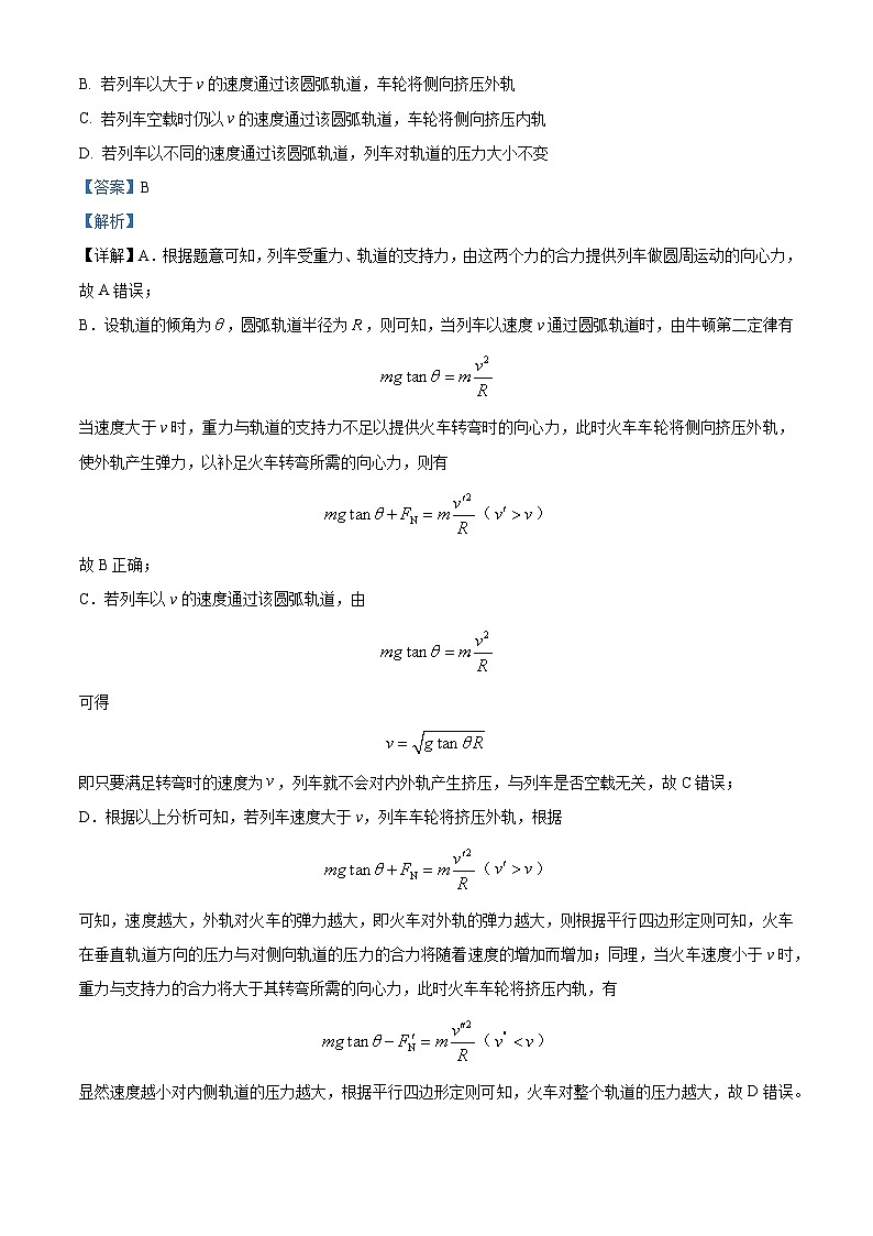海南省海口市琼山区海南中学2023-2024学年高一下学期3月月考物理试题（解析版）第3页