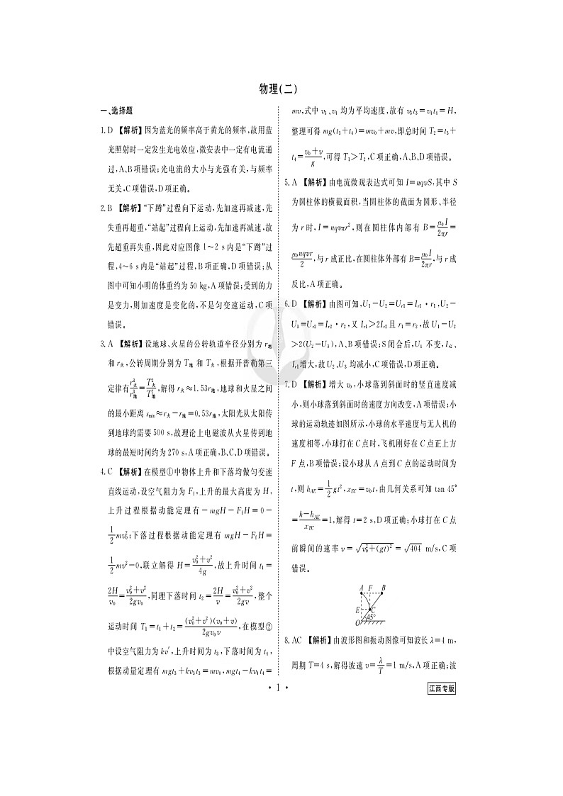 2024届江西省普通高中高三下学期学业水平选择性考试物理试题(1)第1页