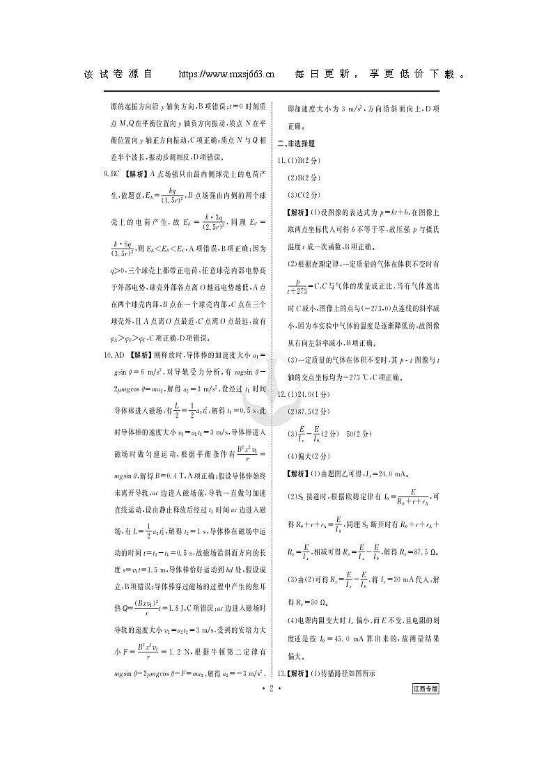 2024届江西省普通高中高三下学期学业水平选择性考试物理试题(1)第2页