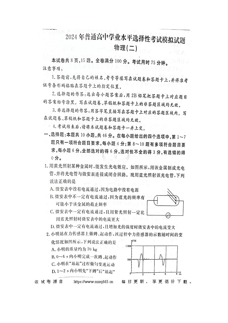 2024届江西省普通高中高三下学期学业水平选择性考试物理试题01