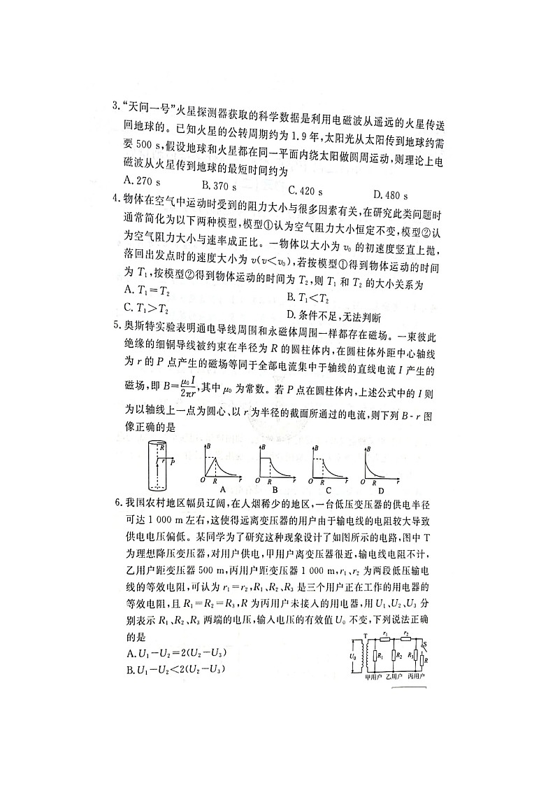 2024届江西省普通高中高三下学期学业水平选择性考试物理试题02