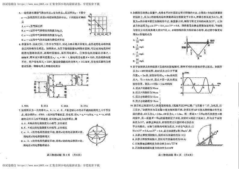 2024届山东省泰安市高三下学期4月二模物理试题02