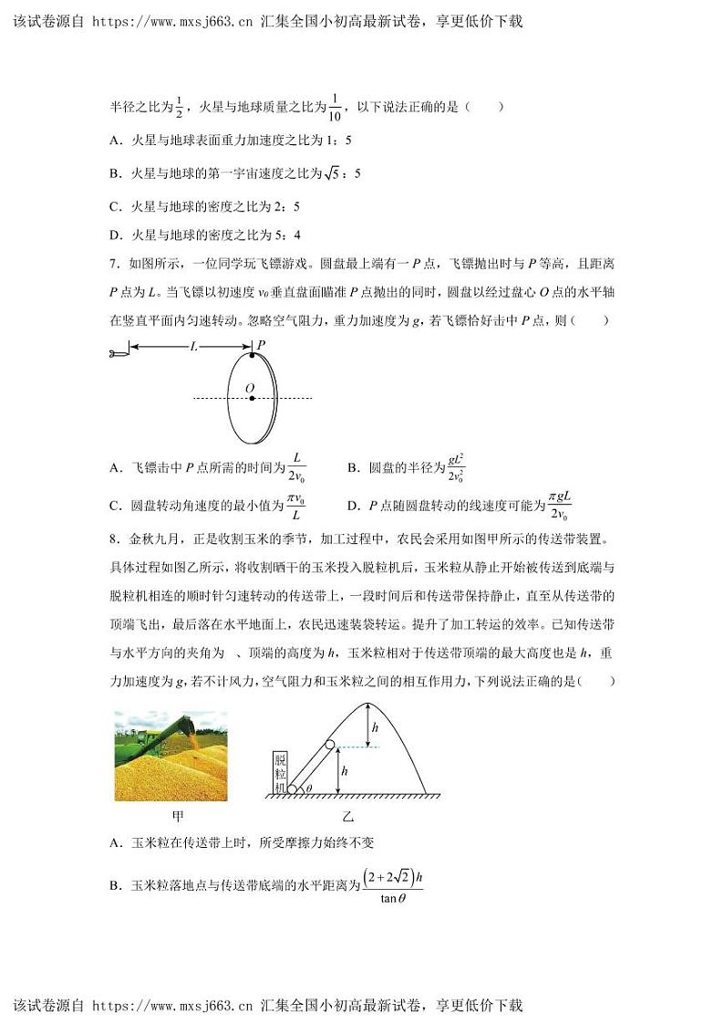 安徽省安庆市第一中学2023-2024学年高一下学期第一次段考（期中）物理试卷03