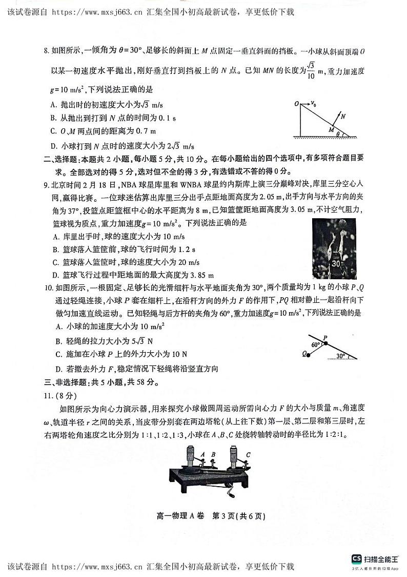 安徽省安庆市桐城中学2023-2024学年高一下学期4月联考物理试题03