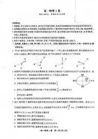 安徽省皖北县中联盟（省重点高中）2023-2024学年高一下学期期中联考物理试卷