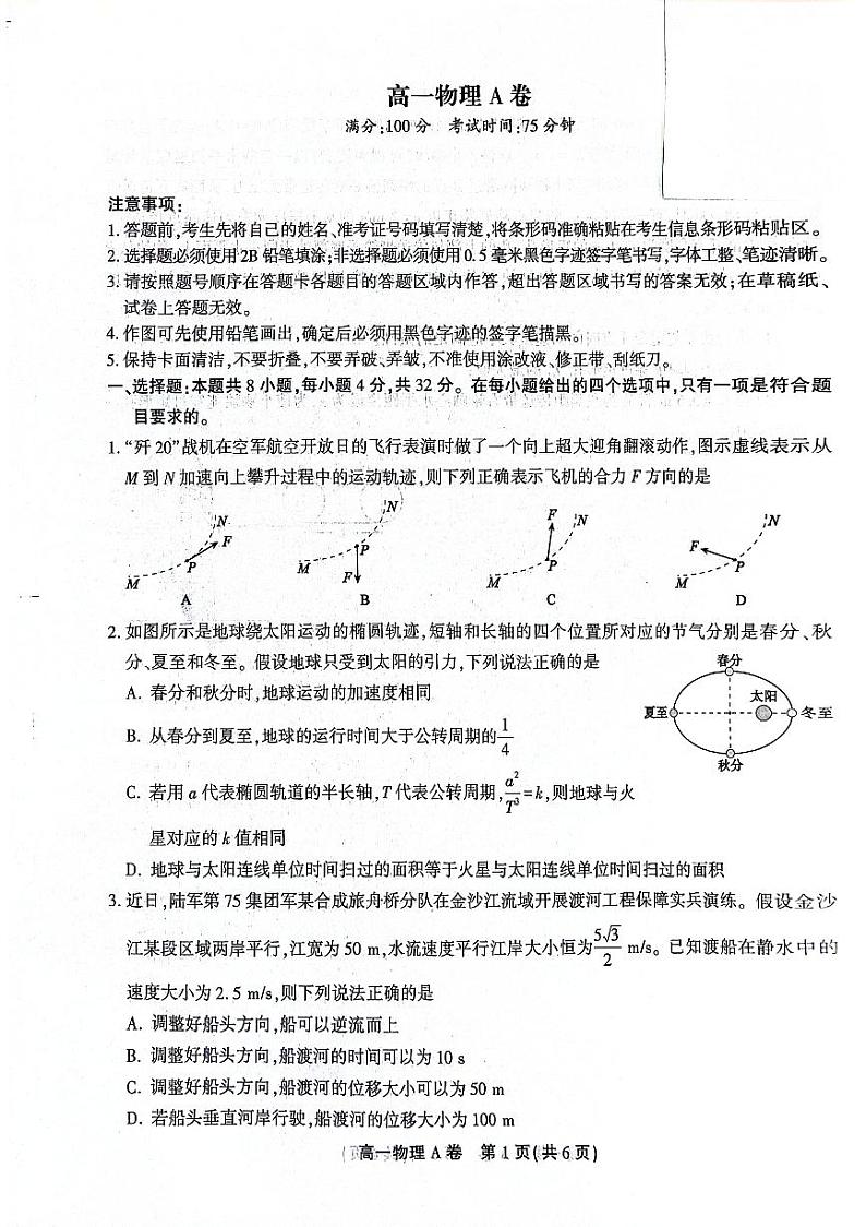 安徽省皖北县中联盟（省重点高中）2023-2024学年高一下学期期中联考物理试卷01