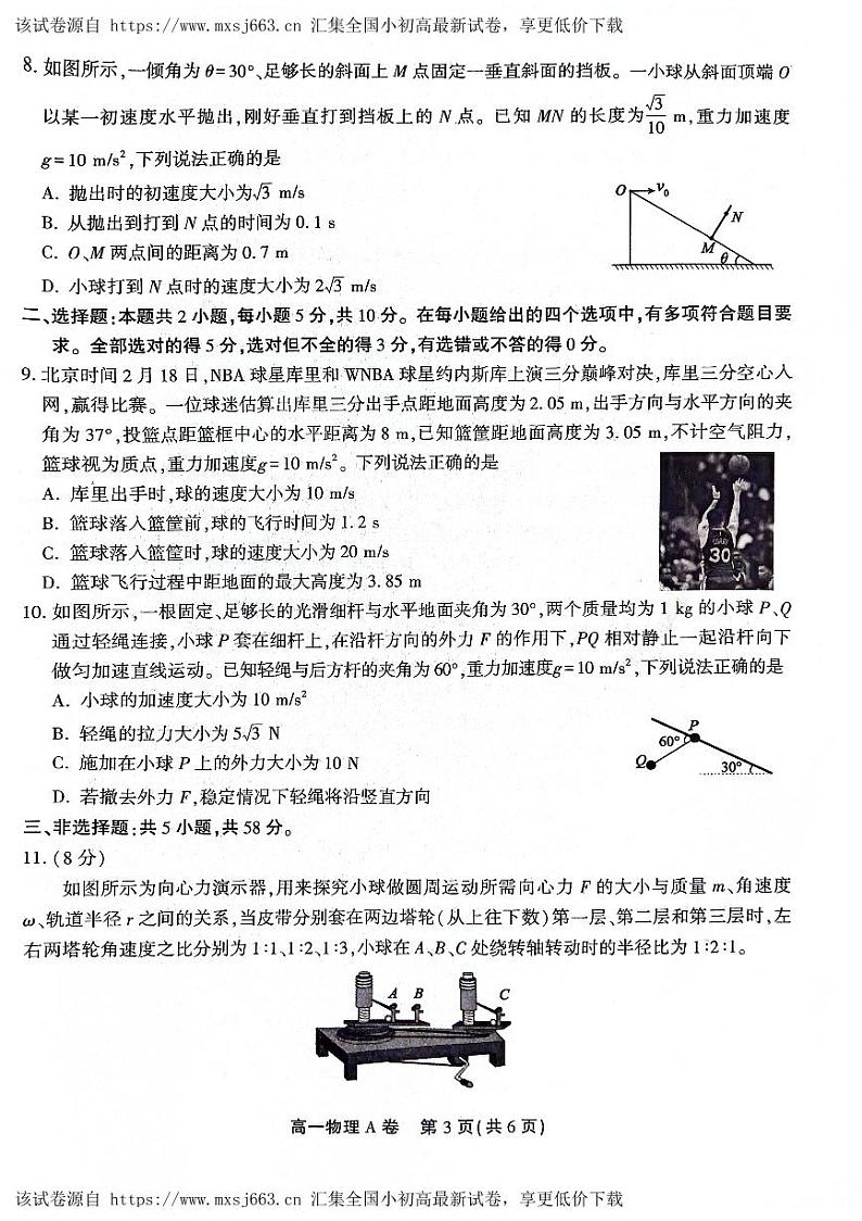 安徽省皖北县中联盟（省重点高中）2023-2024学年高一下学期期中联考物理试卷03
