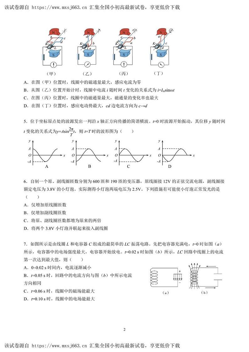 北京市北京交通大学附属中学2023-2024学年高二下学期期中物理试卷02