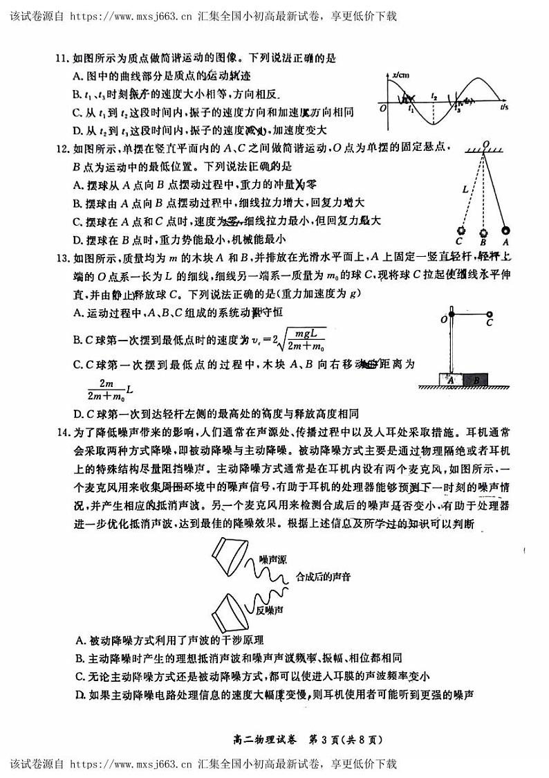 北京市通州区2023-2024学年高二下学期4月期中考试物理试题03
