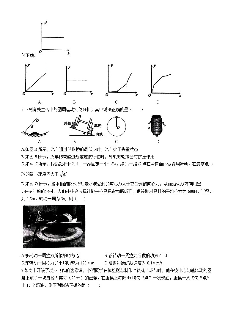北京市育英学校2023-2024学年高一下学期期中物理试卷（1-6班）(无答案)第2页