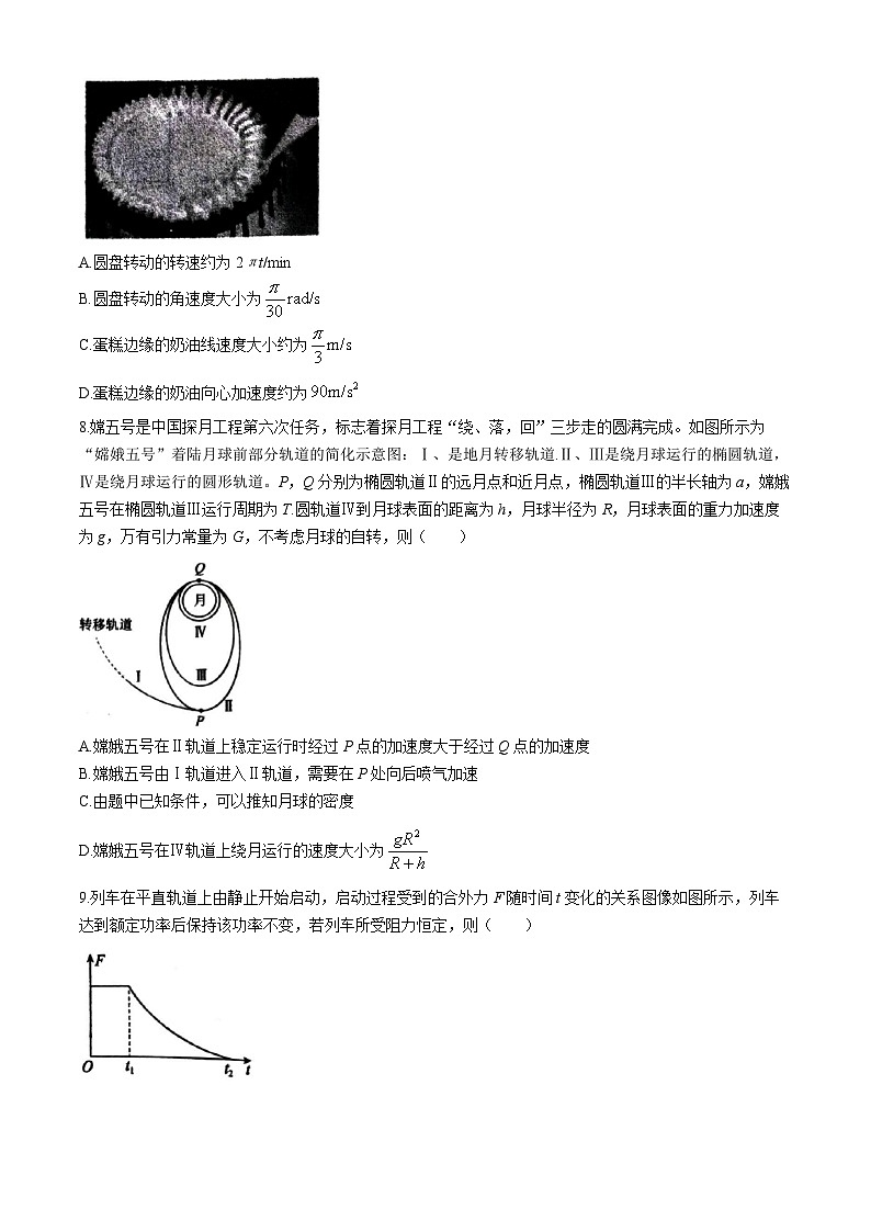 北京市育英学校2023-2024学年高一下学期期中物理试卷（1-6班）(无答案)第3页