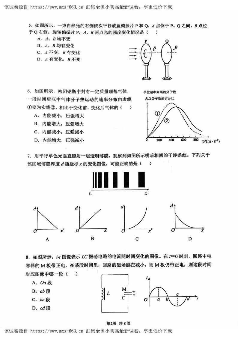 北京市中国人民大学附属中学2023-2024学年高二下学期期中物理试卷第2页