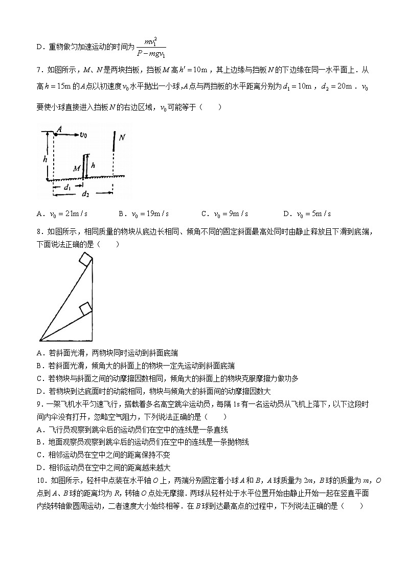 福建省福州市仓山区福建师范大学附属中学2023-2024学年高一下学期4月期中考试物理试题03