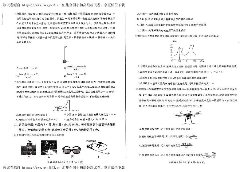 甘肃省甘南藏族自治州卓尼县柳林中学2023-2024学年高二下学期期中考试物理试卷第2页