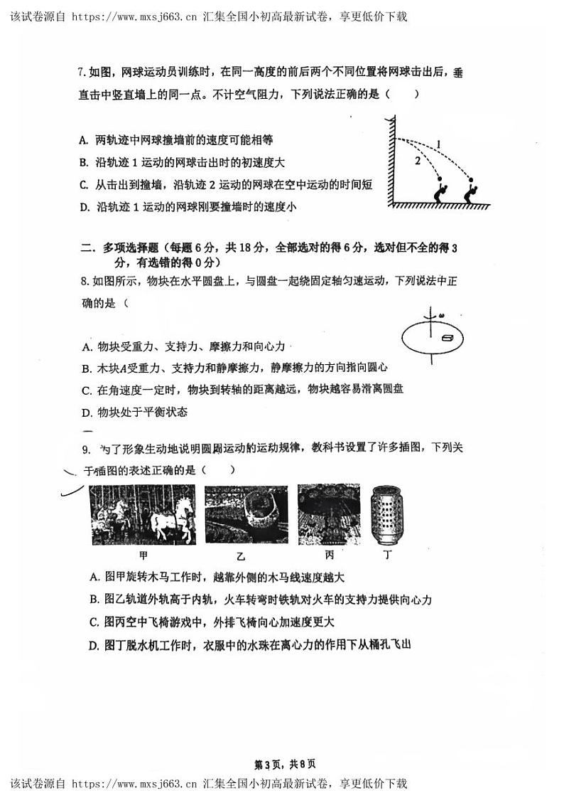 广东省广州市第一中学2023-2024学年高一下学期期中考试物理试卷03