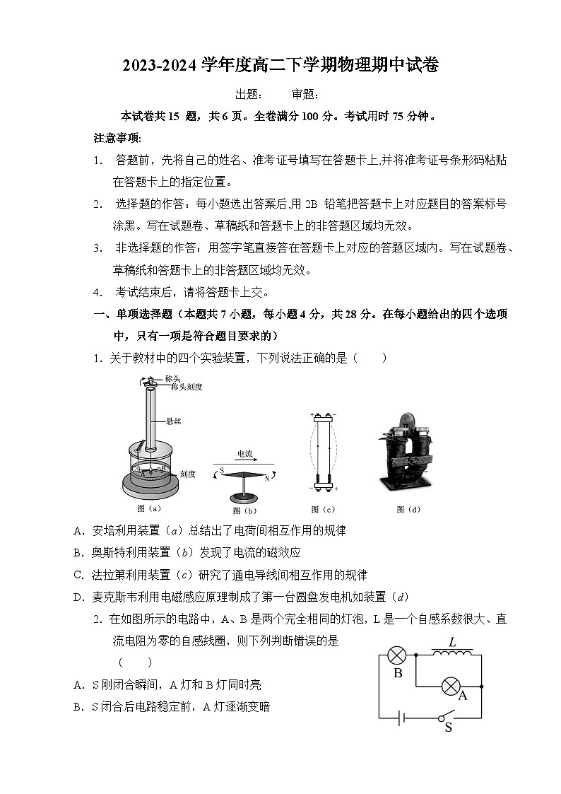 广东省茂名市高州中学2023-2024学年高二下学期期中考试物理试题01