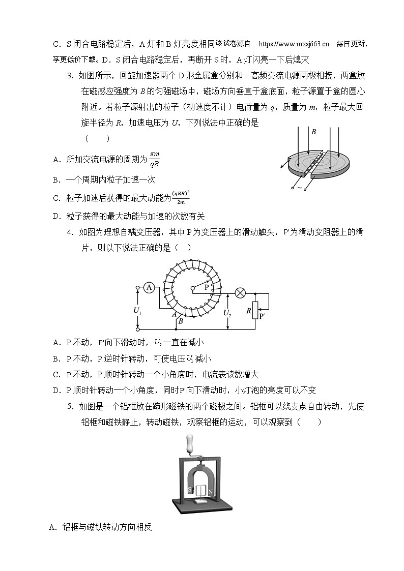 广东省茂名市高州中学2023-2024学年高二下学期期中考试物理试题02