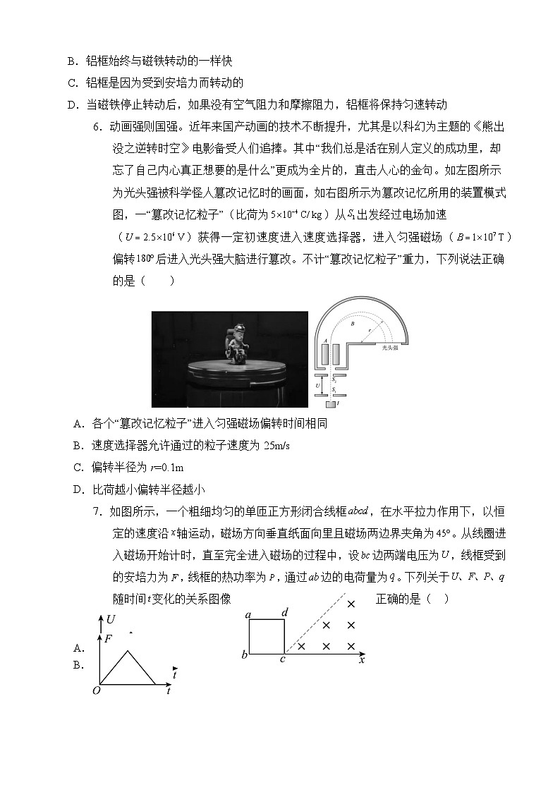 广东省茂名市高州中学2023-2024学年高二下学期期中考试物理试题03