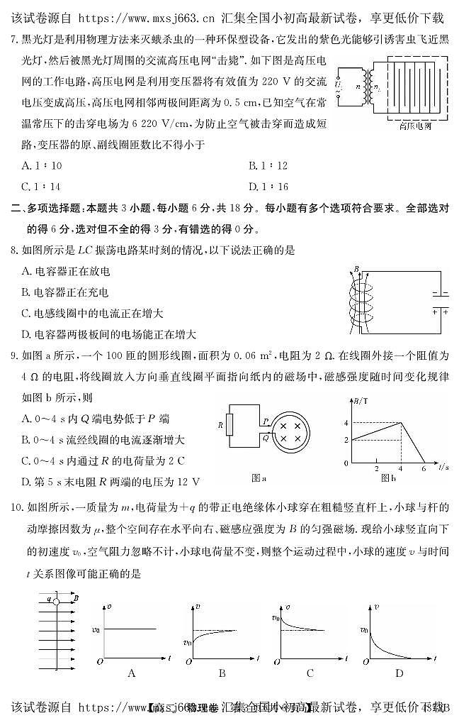 广东省云浮市罗定市2023-2024学年高二下学期期中考试物理试题03