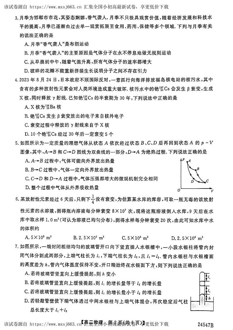 河北省邯郸市峰峰矿区等5地2023-2024学年高二下学期4月期中物理试题第2页