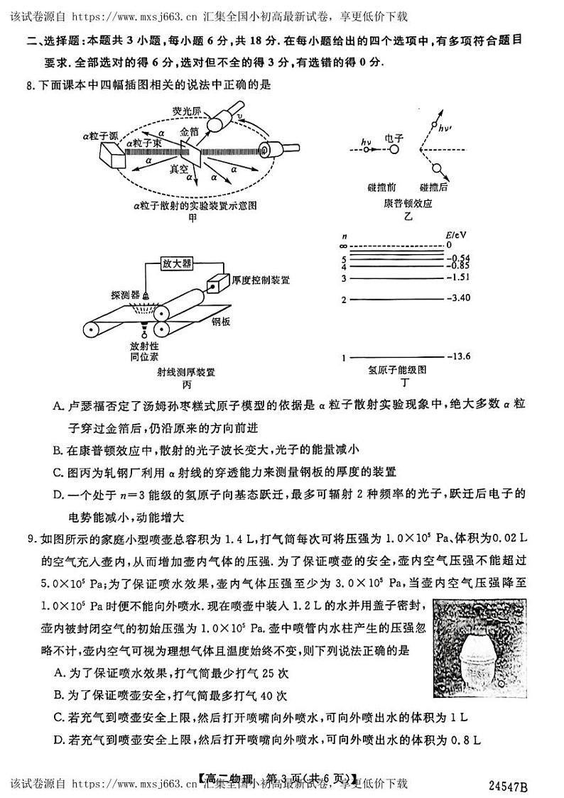 河北省邯郸市峰峰矿区等5地2023-2024学年高二下学期4月期中物理试题第3页