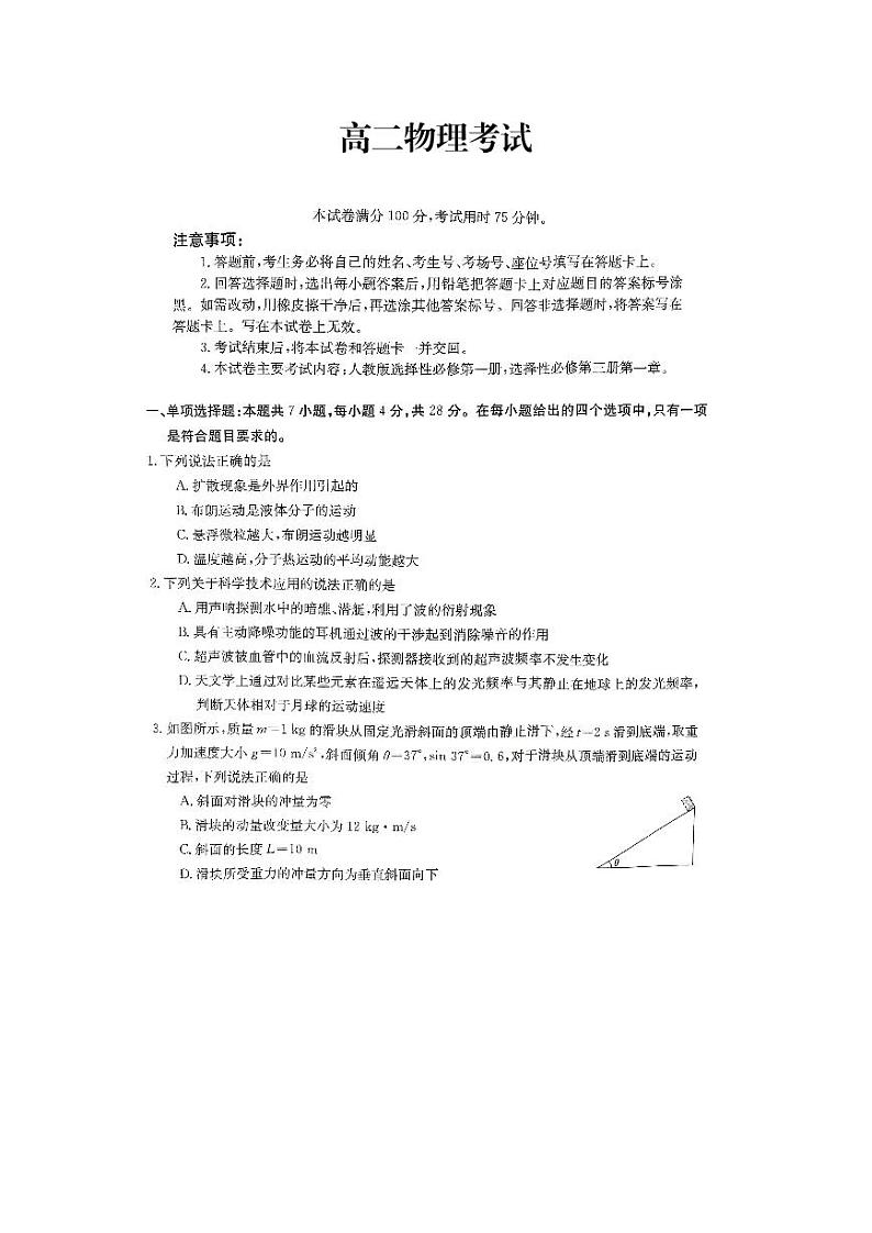 河北省联考2023-2024学年高二下学期4月期中物理试题01