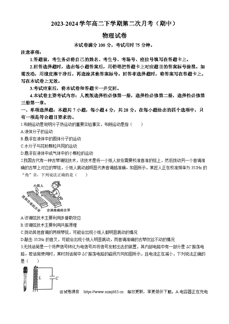 河南省创新发展联盟2023-2024学年高二下学期4月期中物理试题01