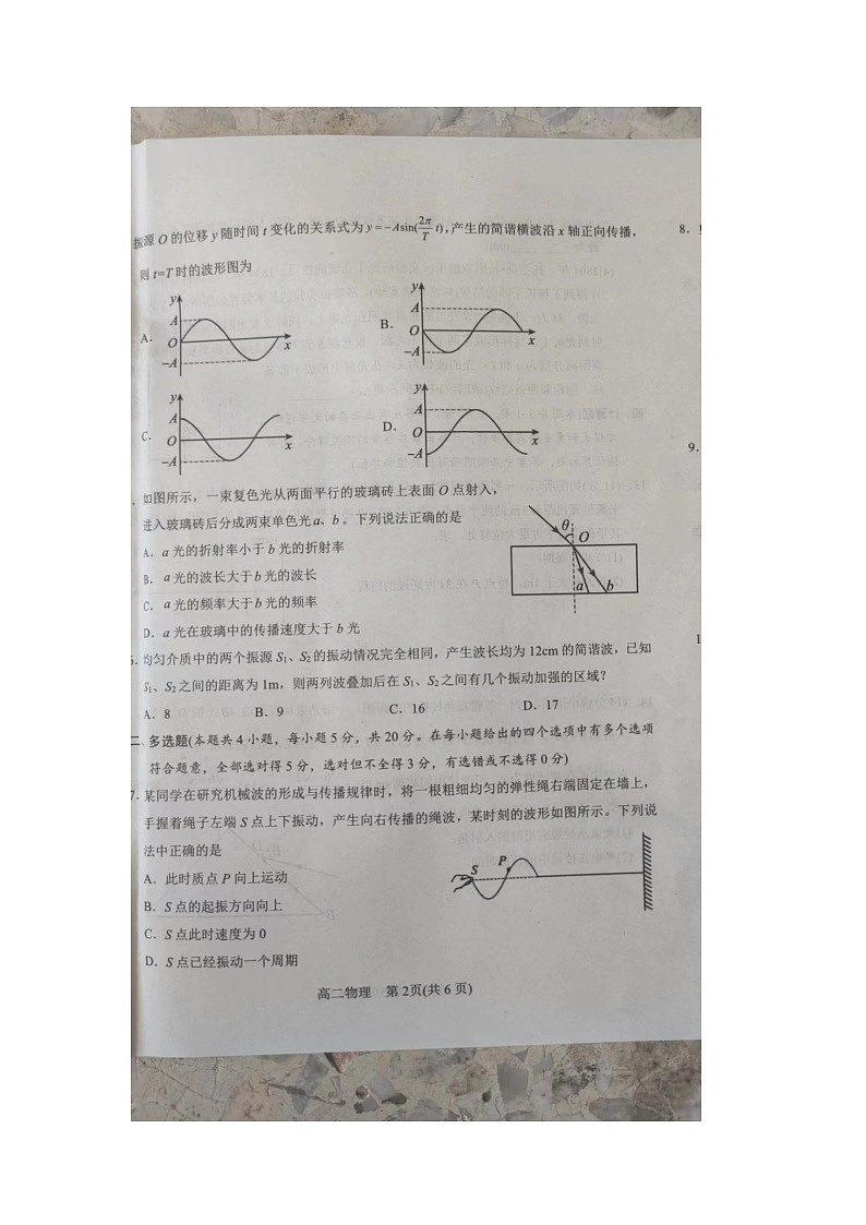 河南省南阳市2023-2024学年高二下学期4月期中考试物理试题03