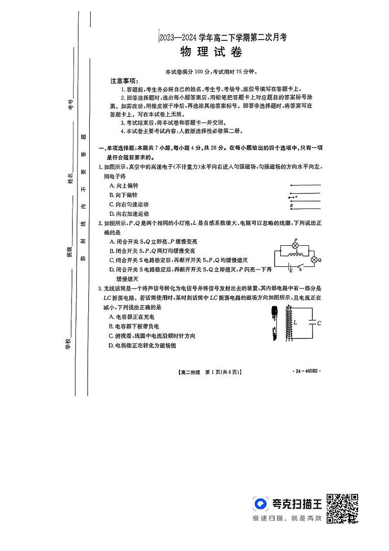 河南省濮阳市2023-2024学年高二下学期4月期中联考物理试题01
