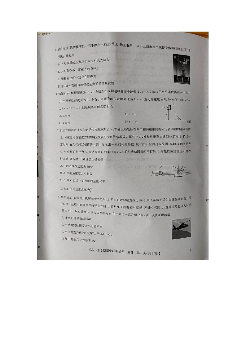 河南省商丘市2023-2024学年高一下学期期中考试物理试卷（B）02