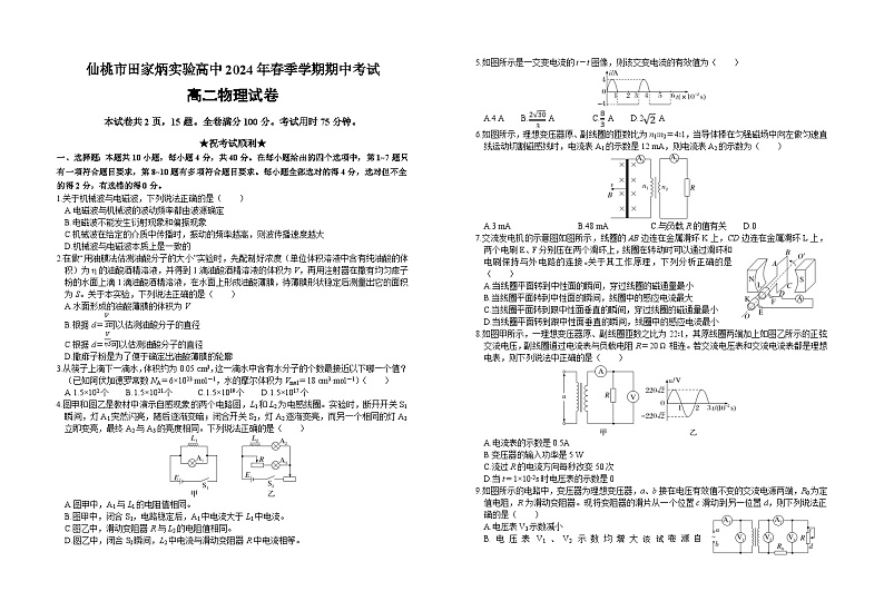 湖北省省直辖县级行政单位仙桃市田家炳实验高级中学2023-2024学年高二下学期4月期中考试物理试题01