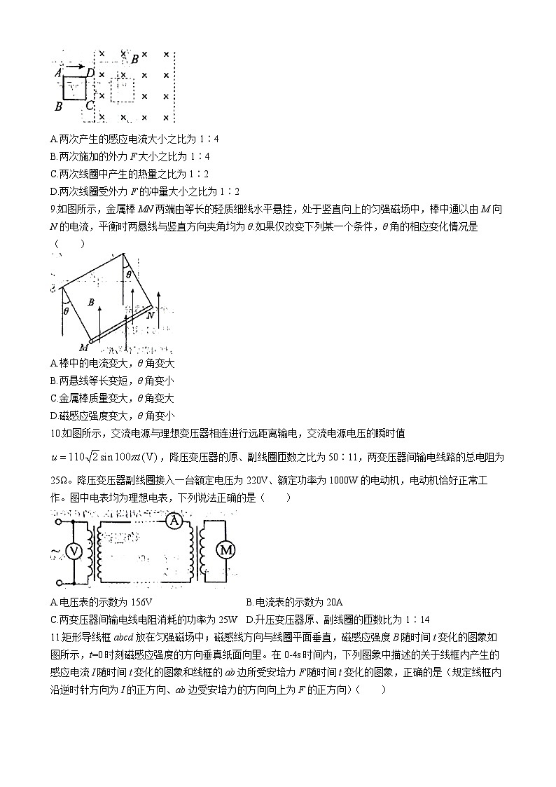 江苏省盐城市四校联考2023-2024学年高二下学期4月期中物理试题(无答案)03